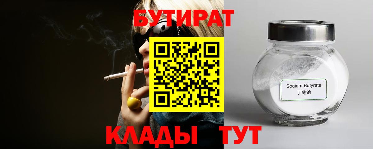 Бутират вода Нефтеюганск