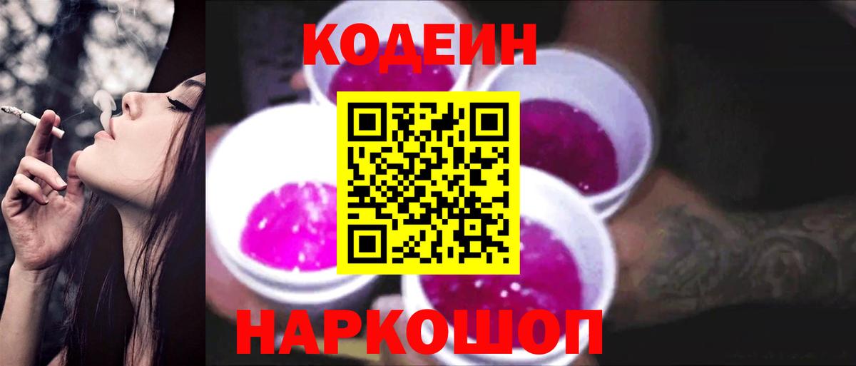 Нефтеюганск  Кодеин напиток Lean (лин)  Вход с VPN 