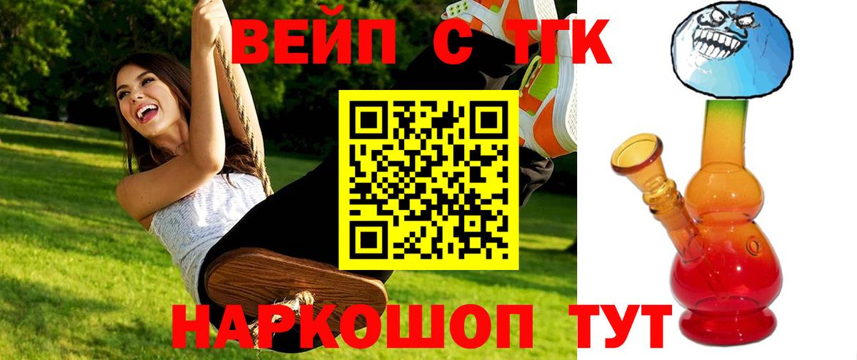 ТГК жижа  Вход с VPN  Нефтеюганск  ТГК вейп 